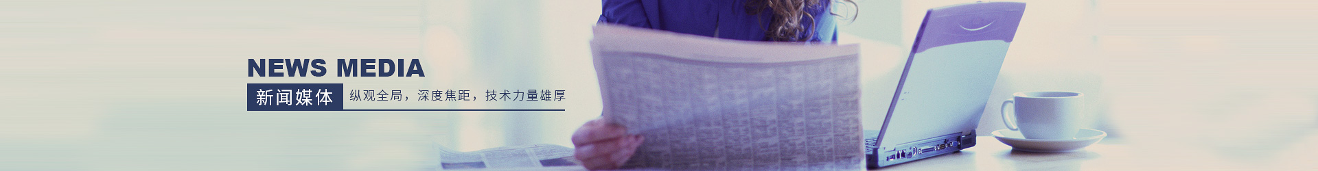 新闻媒体
