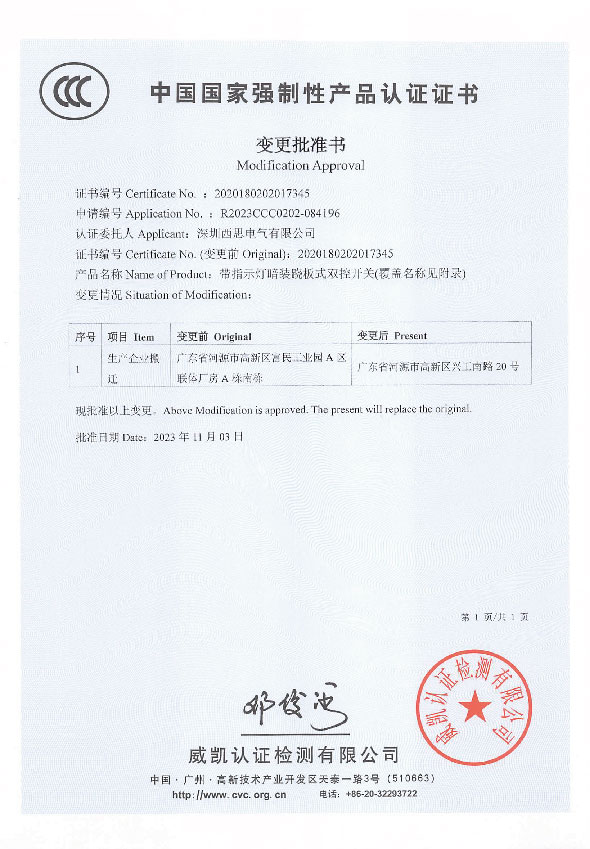 国度强造性产品认证证书（调换核准书）