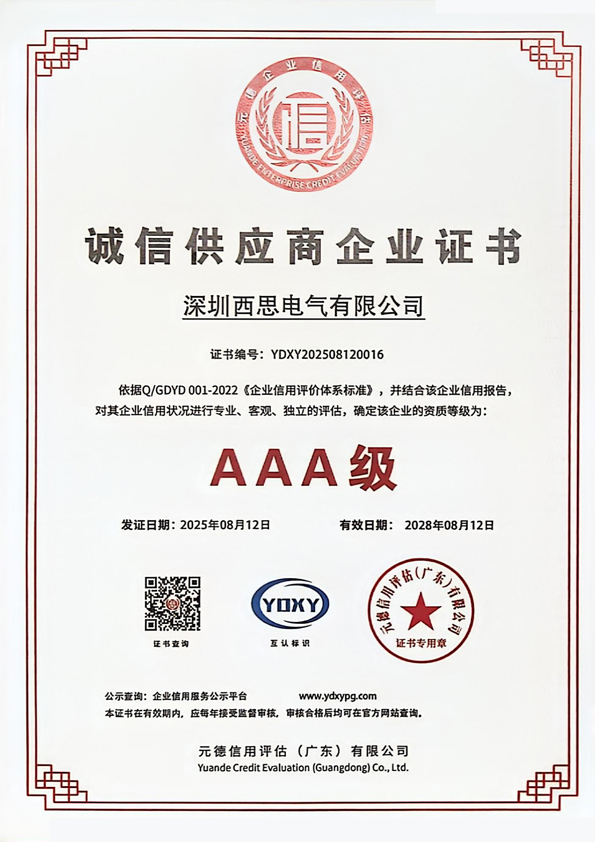 诚信供给商企业证书